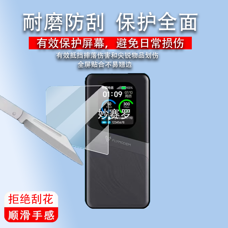 适用飞猫M50贴膜5G移动随身wifi流量M8/M7保护膜M10/WIFI6新款M2