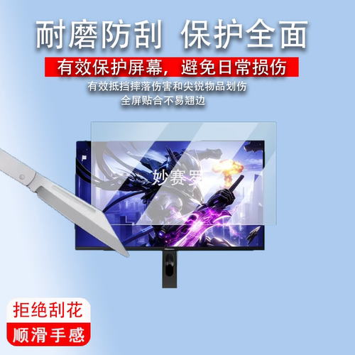 适用于海信GX27显示器贴膜27寸屏幕膜海信G7Ultra电竞显示器保护膜gx27