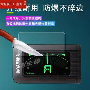 适用于雅马哈YTC5调音器贴膜吉他民谣校音器屏幕保护膜T-02调音器贴膜非钢化膜雅马哈乐器配件膜高清防爆防刮