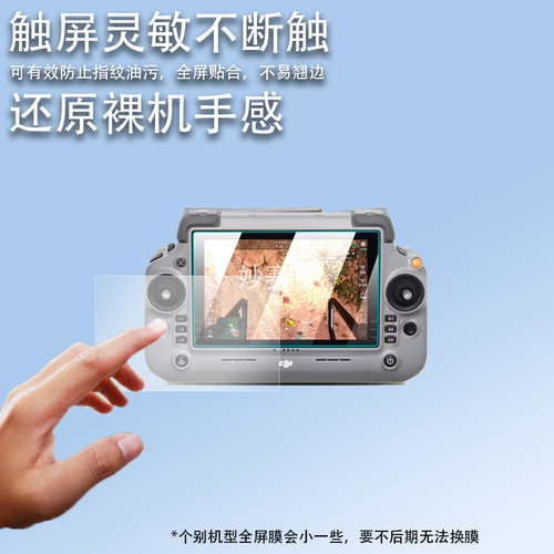 适用DJI大疆FlyCart 200钢化膜FC200遥控器贴膜RC Plus 2保护膜