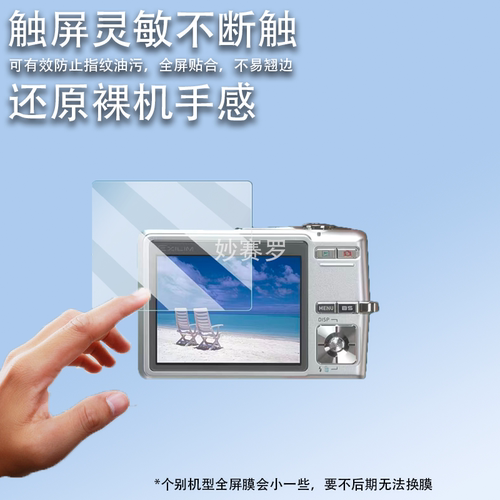 适用卡欧ex-z600相机贴膜Z32/zs27/zs86/z037/zs190/EX-Z11/zr55
