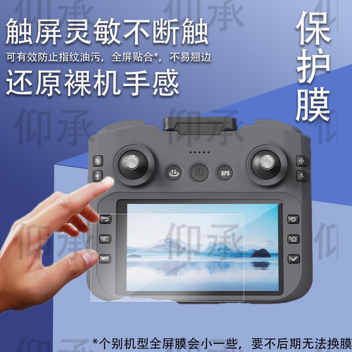 适用大疆FlyCart 100钢化膜DJI RC Plus 2屏幕膜7寸无人机带屏遥控器大疆FC100贴膜全屏防爆玻璃保护膜配件