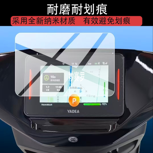 适雅迪G5Ⅱpro-M钢化膜G5二代Pro仪表膜26屏幕保护贴膜G52代玻璃