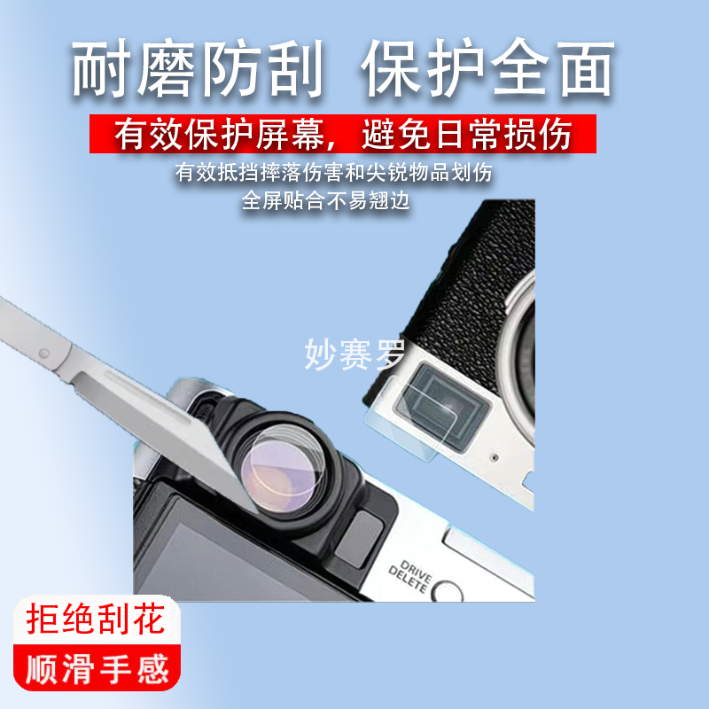 适用于富士X100V取景器膜X100F/X100T前后贴膜保护膜x100vi贴膜