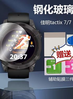 适用于佳明泰铁时tactix7手表膜INSTINCT2S超薄高清防刮保护贴膜