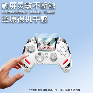 适用北通鲲鹏50二代手柄贴膜BTP-KP50A保护膜鲲鹏50手柄非钢化膜