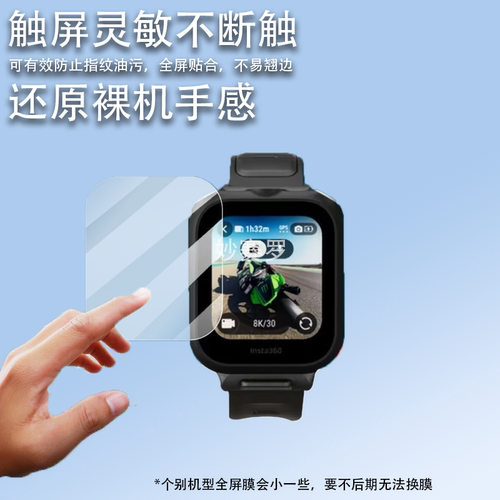 适用于影石Insta360 GPS贴膜二代GPS图传遥控器保护膜Ace/X4/X5/X3贴膜