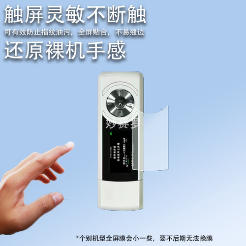 适用忆知音Z01蓝牙mp3播放器贴膜歌词U盘随身听播放机屏幕非钢化
