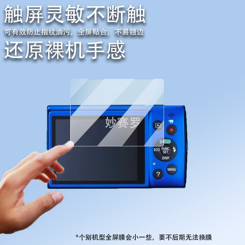 适用佳能ixus135相机贴膜S200/800/ixus85is/170is/275/210/ixy70