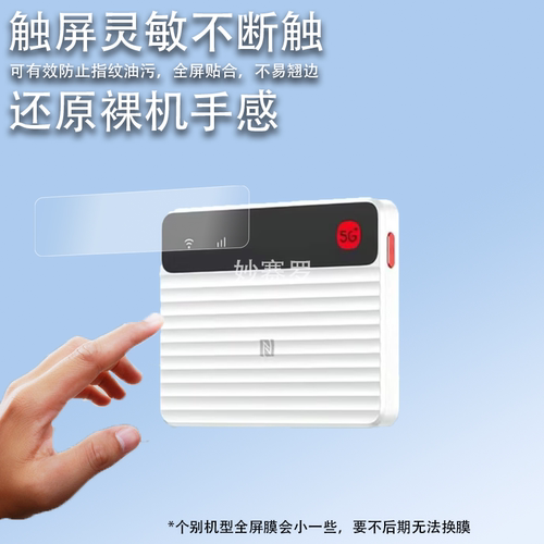 适用中兴F50 Pro贴膜5G随身wifi6移动无线路由器保护膜25款屏幕膜