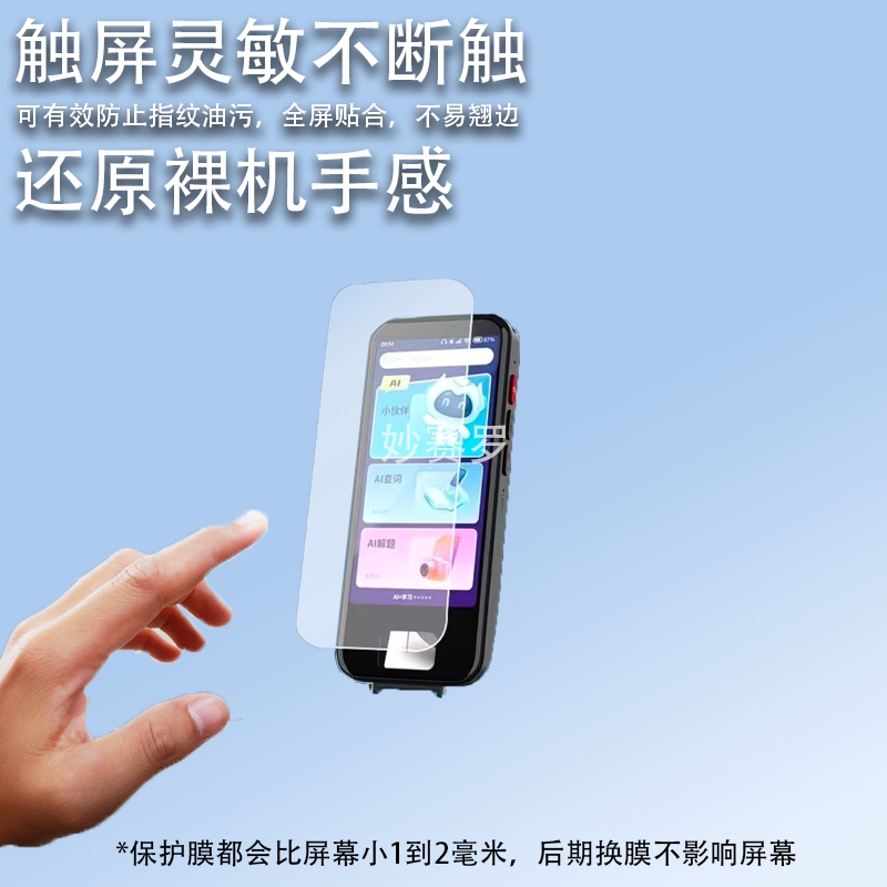 适用于ZKZV Ai智学笔贴膜4.5寸非钢化口袋学习机S50词典笔保护膜图片