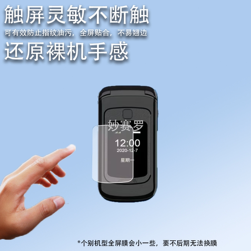 适用纽曼L660翻盖手机贴膜2.8寸4G老年手机屏幕保护膜非钢化防刮