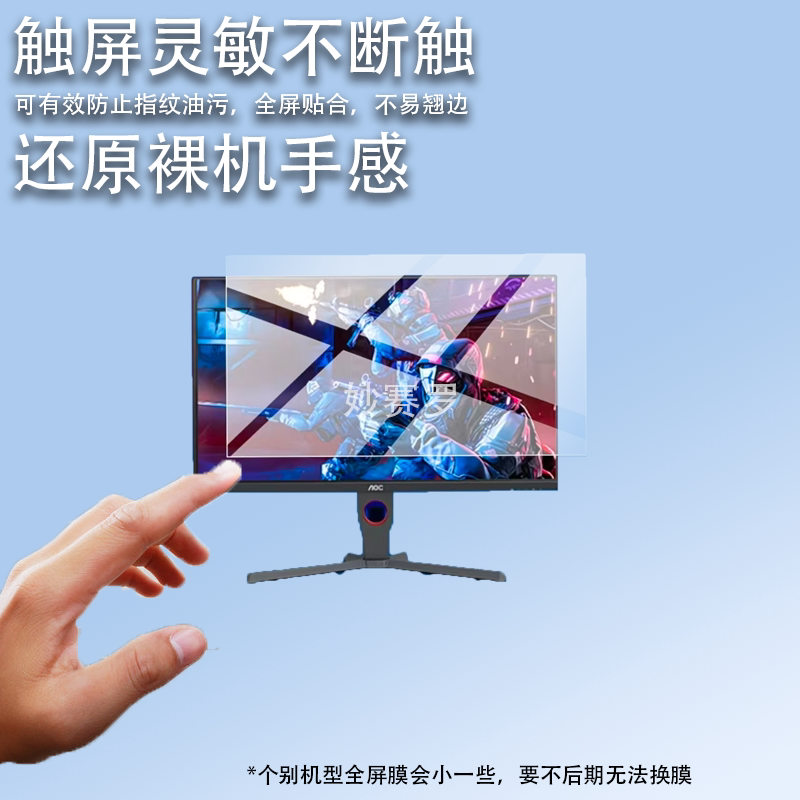适用AOC显示器贴膜27寸/31.5寸/24.5寸Q27G40LE//AG326UZD2屏幕膜 - 实物图