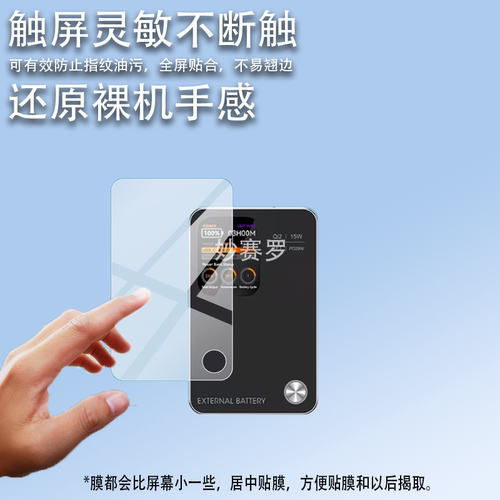 适用睿步仕MY25保护膜RBS睿步仕磁吸充电宝贴膜屏幕非钢化膜防刮