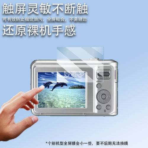 适用于三星ES25相机贴膜gc100/nx2000屏幕膜WB200F/nx30/es80/SE55/ST50
