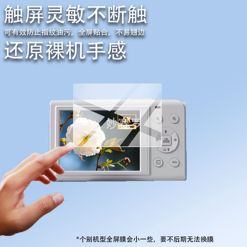 适用YZZCAM s150pro相机贴膜S150PRO数码相机保护膜2.8英寸贴膜