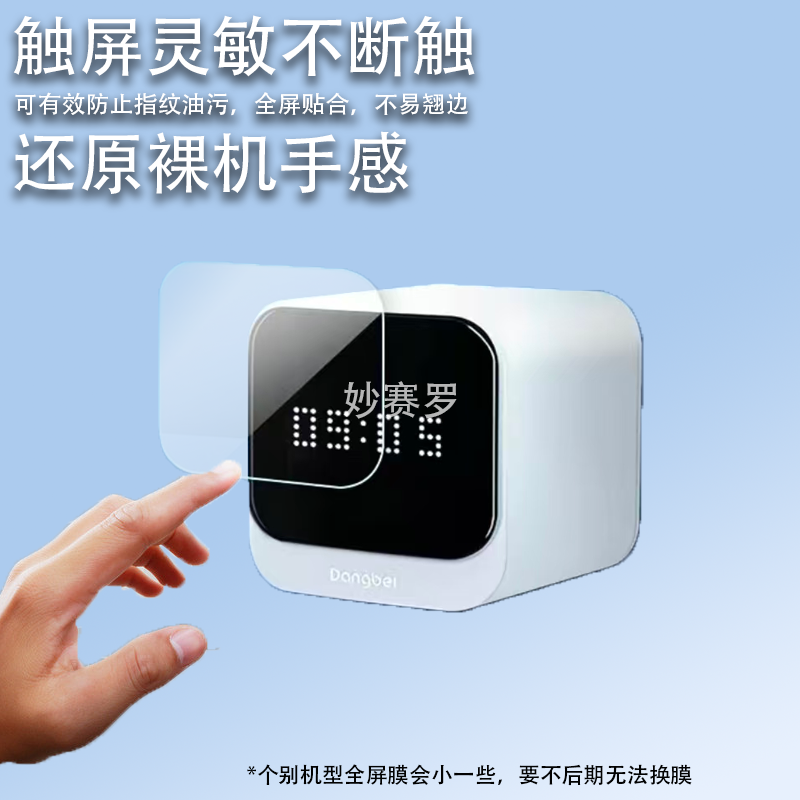 适用当贝MAX1电视盒子屏幕贴膜电视机顶盒保护膜高清蓝光非钢化膜