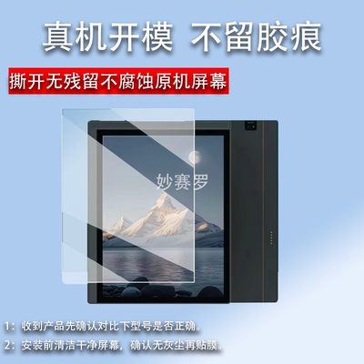 适用Bigme大我B1051C办公本贴膜大我X6阅读器保护膜B751/B751C膜