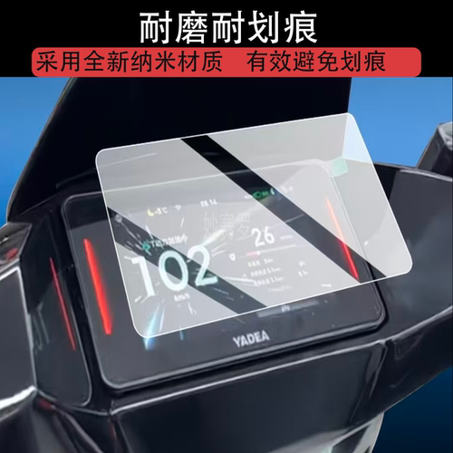 适用雅迪S600仪表钢化膜冠能S600-M电动车液晶保护膜5000屏幕贴膜