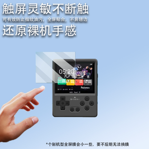 适用于GKD Pixel2掌机钢化膜Game Kiddy Pixel保护膜II屏2代游戏机贴膜