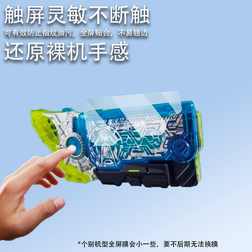 适用万代02密钥屏幕贴膜万代DX金属蝗虫密钥贴膜闪耀蝗虫保护膜