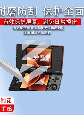 适用安伯尼克RGDS双屏掌机贴膜2025新款rgds掌上游戏机保护膜4寸