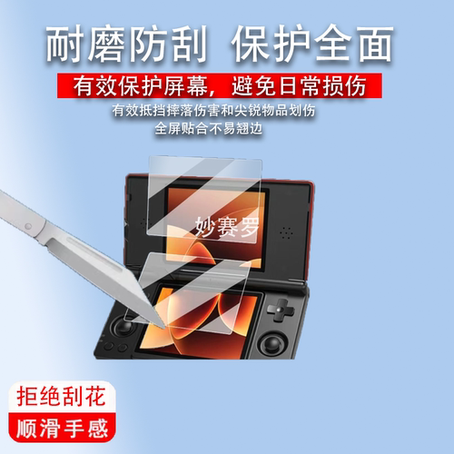 适用安伯尼克RGDS双屏掌机贴膜2025新款rgds掌上游戏机保护膜4寸
