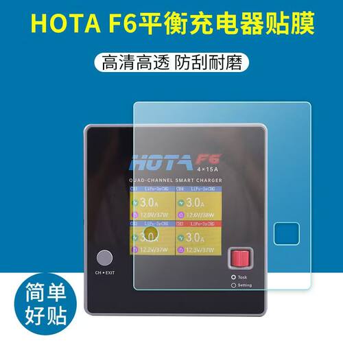 适用于HOTA F6充电器贴膜F6智能平衡充电器屏幕贴膜非钢化高清防刮软膜
