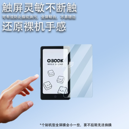 适用于国文小方糕阅读器贴膜5.84寸墨水屏国文OBOOK S1保护膜国文S1pro