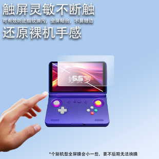 适用Retroid Pocket Flip2掌机贴膜5.5寸翻盖865版游戏机保护膜