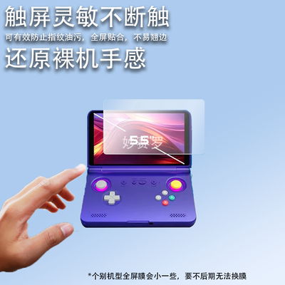 适用Retroid Pocket Flip2掌机贴膜5.5寸翻盖865版游戏机保护膜