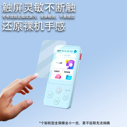 适用于有道听力宝E6pro复读机贴膜E6播放器保护套壳学习机屏幕非钢化膜