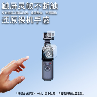 适用于探影迹HJD05口袋手持运动相机贴膜1.72寸云台屏幕非钢化高清软膜