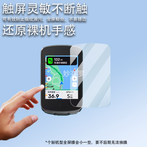 适用GEOID CC700pro码表贴膜极遨CC400屏幕膜自行车码表 CC700