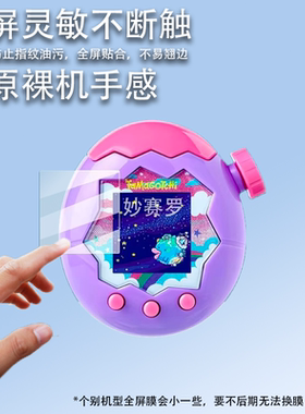 适用于拓麻歌子Paradise贴膜V3宠物机PixParty欢乐园tamagotc侏罗纪世界