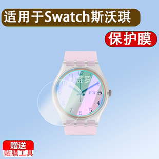 适用Swatch斯沃琪瑞士手表GE713钢化膜初高中学生日历石英腕表GE714屏幕贴膜YLS237G全屏防爆保护膜收纳包盒