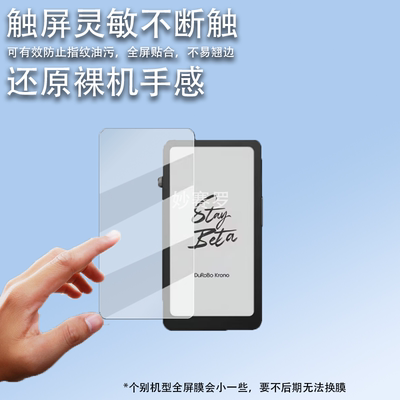 适用DuRoBo Krono阅读器贴膜Krono黑白墨水屏保护膜DuRoBo Krono