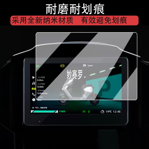 适用极核AE5i仪表膜电动车AE5i Pro春风极核仪表盘贴膜ae5ipro