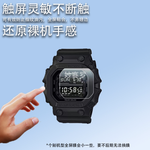 适用于GBD-200钢化膜DW-5600手表膜gbx100保护膜gx56屏幕GXW-56E贴膜BB