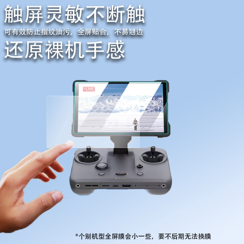 适用大疆Mavic 4 Pro钢化膜RCPro2遥控器屏幕贴膜RC2御4Pro保护膜