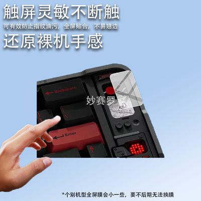 适用QK65MK3机械键盘贴膜Qwertykeys QK65 MK3键盘膜液晶小屏膜