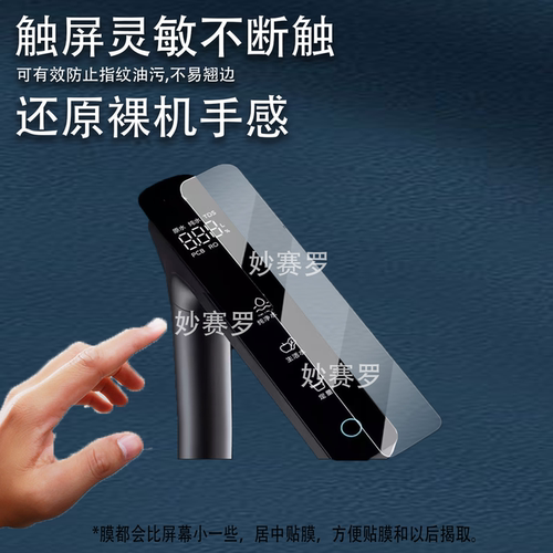 适用于美的净水器贴膜适用于星河系列1000pro水龙头保护膜1200Gpro屏幕膜2.0