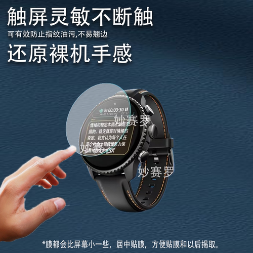 适用于出门问问TicNote Watch智能录音手表贴膜1.43英寸非钢化高清软膜
