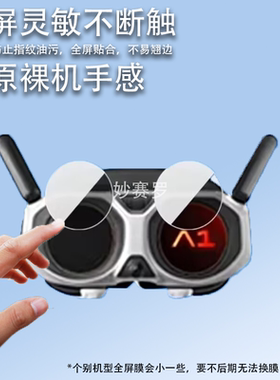 适用影翎Antigravity A1眼镜钢化膜Antigravity影翎A1无人机保护膜