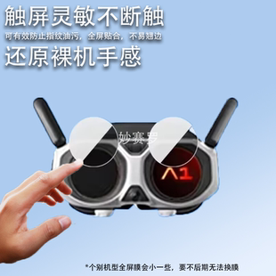 适用影翎Antigravity A1眼镜钢化膜Antigravity影翎A1无人机保护膜