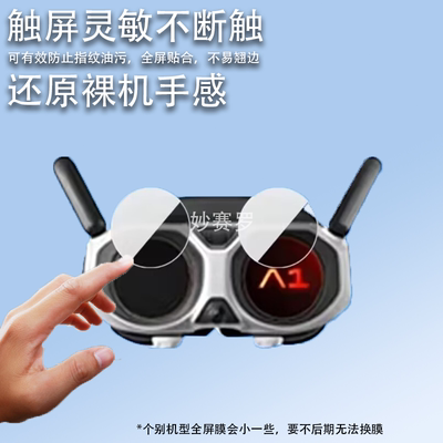 适用影翎Antigravity A1眼镜钢化膜Antigravity影翎A1无人机保护膜