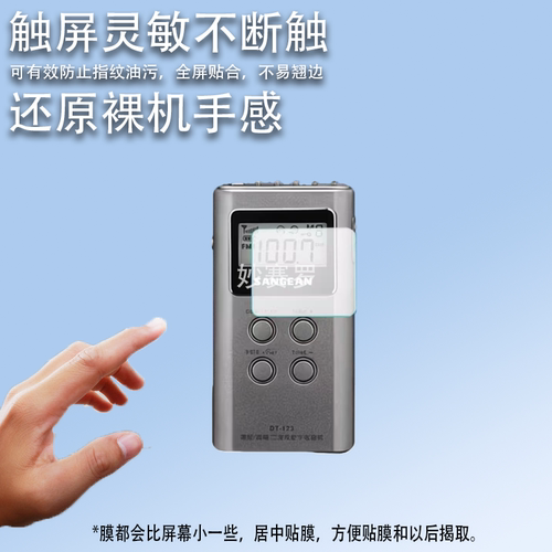 适用于山进DT-123迷你收音机贴膜非钢化屏幕保护膜高清防刮软膜