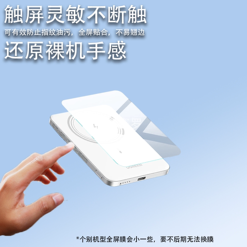适用绿联PB580保护膜Ugreen超能卡5000ma磁吸无线充电宝贴膜PB580