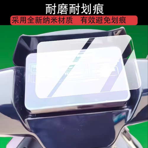 适用绿源S37仪表膜绿源电动车液晶保护膜新款屏幕非钢化表盘贴膜