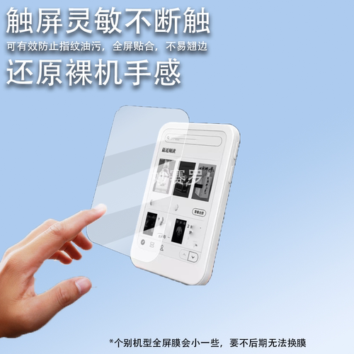 适用EEGO P4lite阅读器贴膜EEGO A4墨水屏电子书保护膜4寸P4LITE